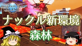【PSO2】ナックル新環境森林 キャス子のバトルアリーナ ゆっくり実況【ファンタシースターオンライン2】