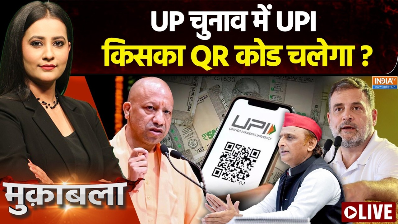 Muqabla LIVE : यूपी चुनाव का QR कोड UPI है? | UP Election | UPI Payment New Rules | Yogi Vs Akhilesh