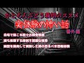 クリスマス番外編】怪談！自宅が霊道　土地に憑く魔物　家族で体験する家での心霊怪奇現象の数々。＃怪談＃実話＃怪奇＃怖い話＃心霊現象＃心霊スポット＃かとちん