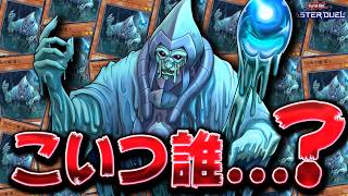 【お前誰やねん】実はめっちゃ強いこと書いてある謎のモンスター『沼地の魔道王』【遊戯王マスターデュエル】【Yu-Gi-Oh! Master Duel】