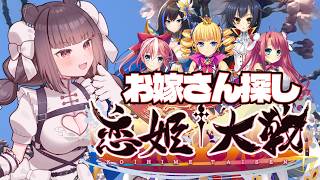 【코이 히메 대전 #DMMGAMES】DMM씨, 많이 빚을지고 있습니다. 【Vtuber 게임 실황 #PR】