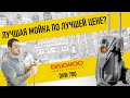 Мойка высокого давления DAEWOO DAW 700 EXPERT (3.2кВт, 210бар, 720л/час) - видео №1