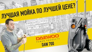 Мойка высокого давления DAEWOO DAW 700 EXPERT - видео №1
