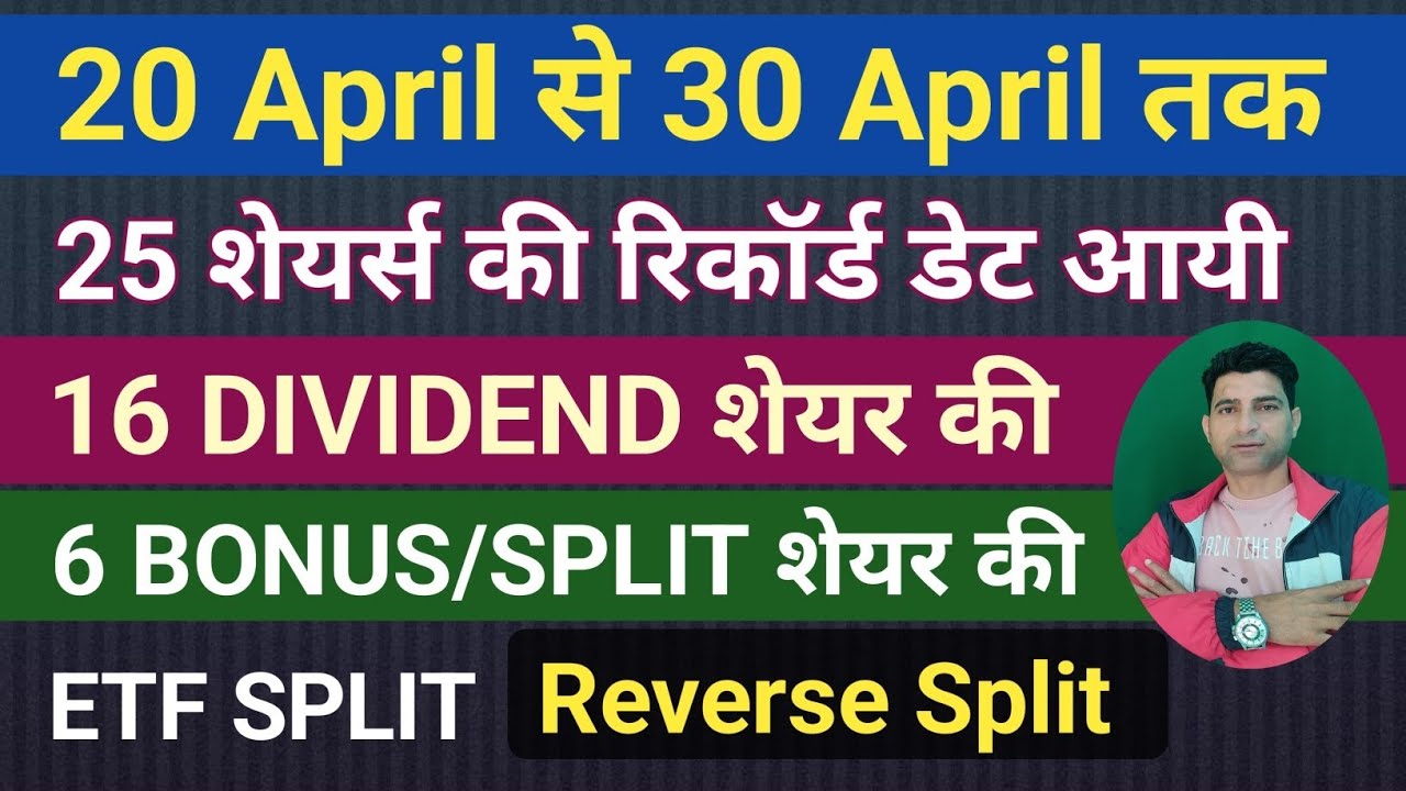 👉 25 record dates for bonus shares, dividends, stock splits, and buybacks have been announced || 
