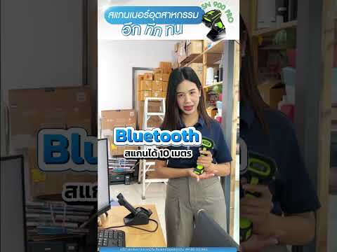เครื่องสแกนเนอร์อุตสาหกรรม ES-SN900PRO