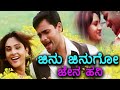 Jinu Jinugo Jena Hani Kanti Srimurali Ramya SPB K S Chithra Gurukiran HD Video Song