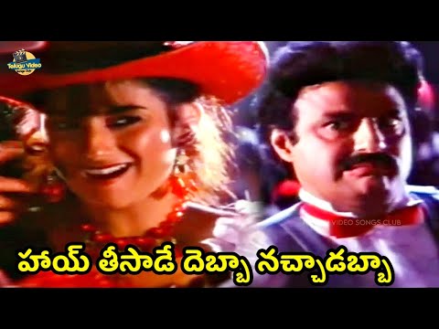 హాయ్ తీసాడే దెబ్బా నచ్చాడబ్బా | Balakrishna Hai Thisaade Debba Video Song | Gandeevam Telugu Movie