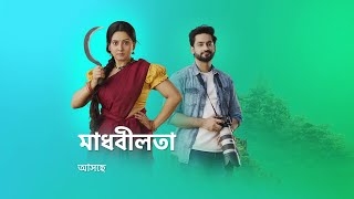 Madhabilata - Promo