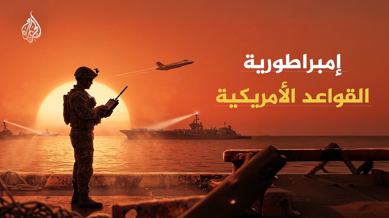 كم عدد القواعد الامريكية في العالم؟