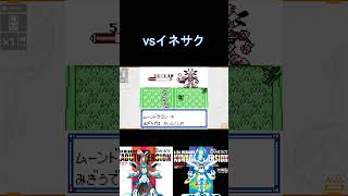 初代メダロット vs主人公の祖父 イネサク