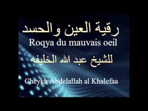 Roqya mauvais oeil