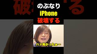 iPhoneを破壊する小学生www