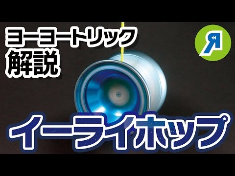 イーライホップ