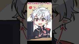 葛葉の簡単描き方講座 #shorts