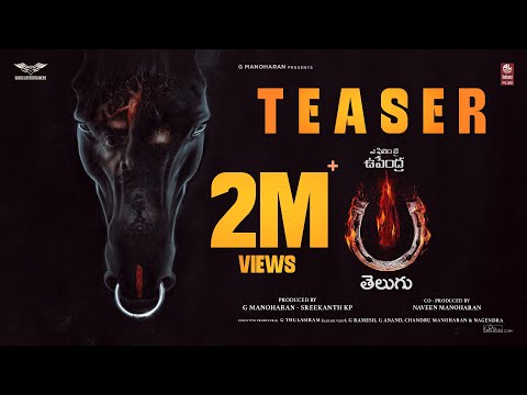 #UITheMovie - Official Teaser [TELUGU] | Upendra | Lahari Films | Venus Enterrtainers