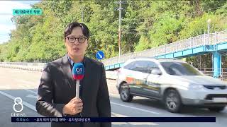 [G1뉴스]제2경춘국도 착공..2032년 개통