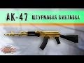 Combat Arms: AK-47 Gold-Plated + AK-103 (обзор ...