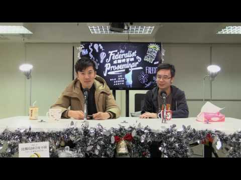 建國研習班 161227 ep73 p1 of 2 納粹禁忌研究