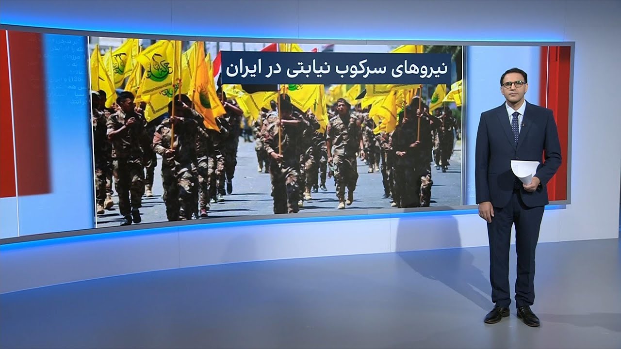 پیوست: افزایش حضور نیروهای نیابتی برای سرکوب اجتماعی در ایران