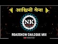 Ashwini Yena DJ Song | Roadshow Mix | Dj Ajay And Vinod | आश्विनी येना dj remix | Marathi Dj Remix