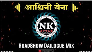 Download lagu Ashwini Yena DJ Song | Roadshow Mix | Dj Ajay And Vinod | आश्विनी येना dj remix | Marathi Dj Remix mp3