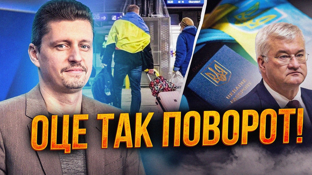 😳 Повернення українців з за кордону може стати випробуванням для держави. О