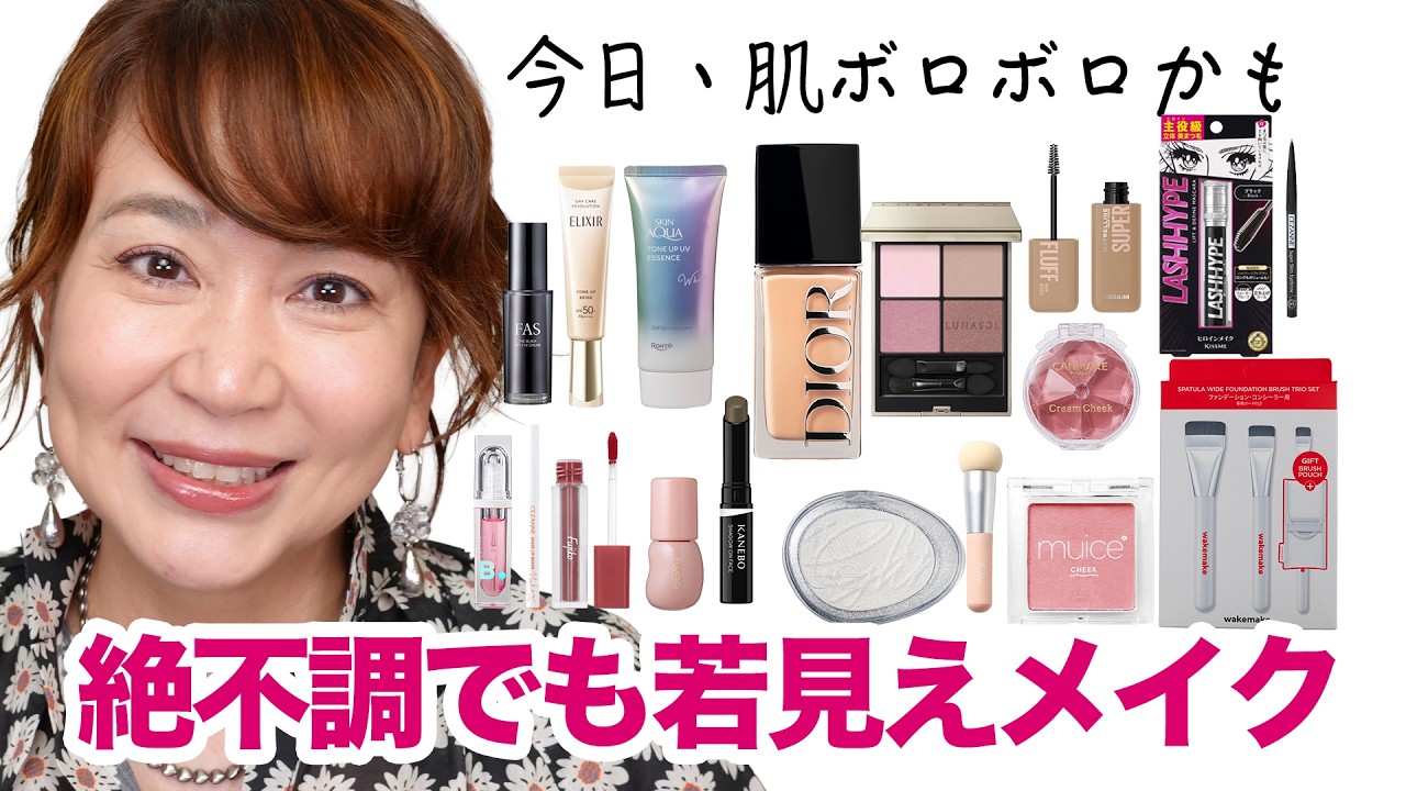 絶不調でも＋5歳若見え！プロが教える「肌の調子が悪い日」専用の脱・老け見えメイク