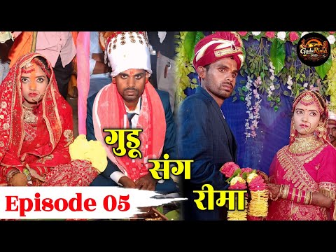 Gudu Weds Rima Episode 05