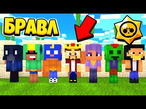 ЭПИЧНАЯ ОЛИМПИАДА БРАВЛЕРОВ! БРАВЛ СТАРС В МАЙНКРАФТ #15