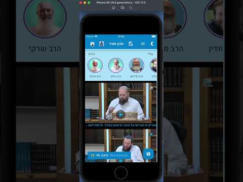 Machon Meir מכון מאיר לנייד
