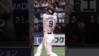 柳田悠岐「えぐいです」#プロ野球 #野球 #プロスピa #柳田悠岐 #shorts #swag