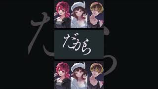 【歌ってみた】Ready Steady-Giga /愛音あいら×るかふぁる×じぇれすす