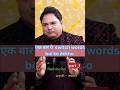 Switch Words In Powerful Shortsbeta Podcast Shorsfeed Trending Viral Sanjeevthakursir Shakshi