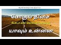 Motivational Song WhatsApp Status Naan Movie Vijay Antony Karthikeyan Edits