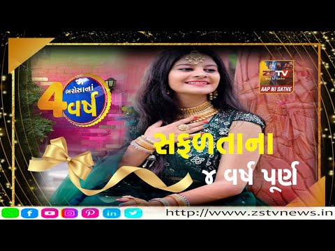 MANSI DAVE | singer Wishes ZSTVNEWS on 4th Anniversary |ZSTVNEWS