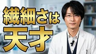 繊細さは弱点じゃない！脳科学が証明したHSPの隠された天才性【まとめ338】【脳科学/行動経済学】