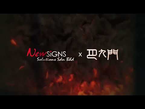  BA JIU MEN SIGNAGE PROJECT
