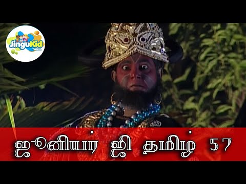 ஜூனியர் ஜி தமிழ் பாகம் - 57 | சூப்பர்ஹிட் சீரியல் | Popular Superhero Show | Junior G Tamil Ep 57
