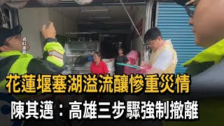 [黑特] 陳其邁的強制撤離怎麼做? 強制撤離三步驟