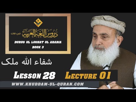 172-Durus ul Lughat ul Arabia Book 3 Lesson 28, Concepts 1/2 ( دروس اللغۃ العربیۃ )