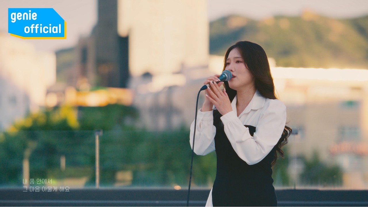 이아영 Lee A Young - 그래서 그대는 So you (Special Clip)