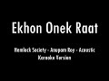 Ekhon Onek Raat | Hemlock Society | Anupam Roy | Karaoke With Lyrics | Only Guitar Chords...