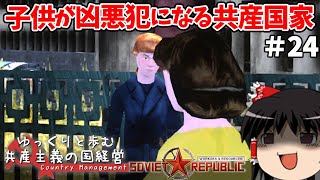 【Workers & Resources: Soviet Republic】#24 ゆっくりと歩む共産主義の国経営【ゆっくり実況】