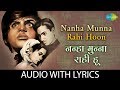 Nanha Munna Rahi Hoon with lyrics | नन्हा मुन्ना राही हूँ | Shanti Mathur | Son Of I