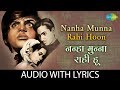Nanha Munna Rahi Hoon With Lyrics नन्हा मुन्ना राही हूँ Shanti M