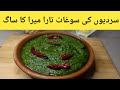 Tara Meera Saag Recipe Winter Special Saag Recipe Easy To Make Punjab Special Recipe