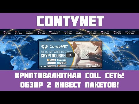 Contynet - Обзор 2 инвестиционных пакетов!