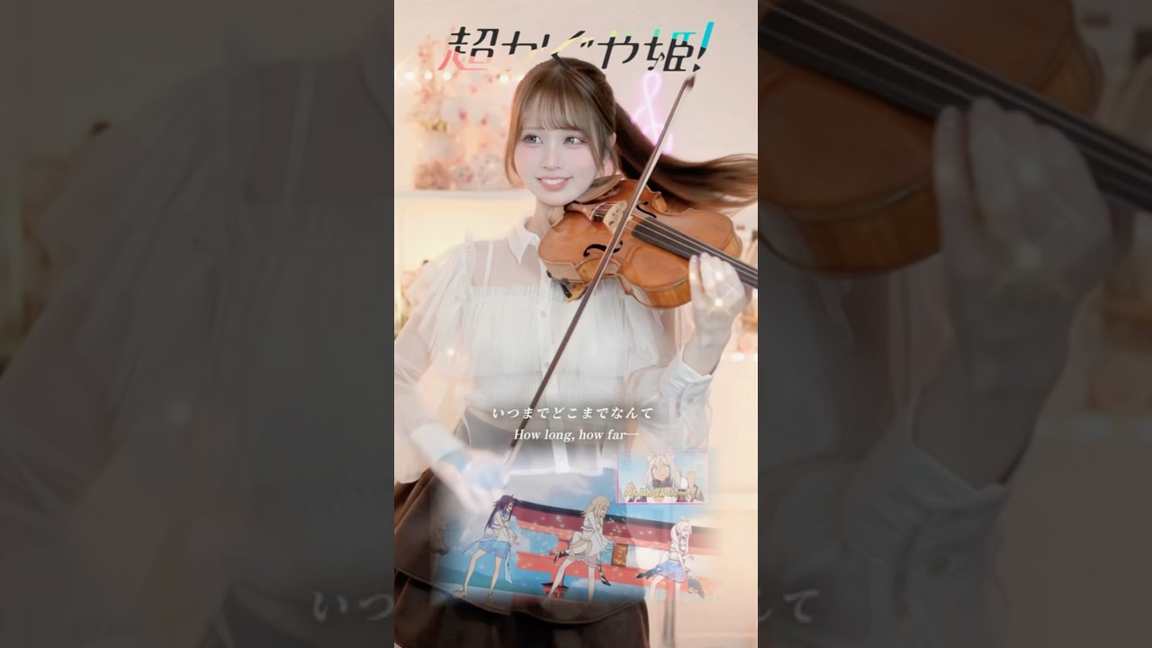 【超かぐや姫】Ray - Violin cover 🎻どれも良い曲すぎる~！#shorts #バイオリン #弾いてみた #ray #bumpofchicken