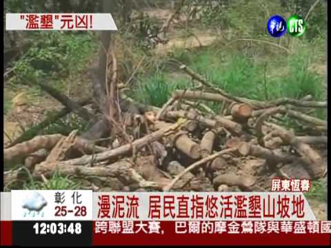 泥流灌民宅 住戶控飯店濫墾伐!