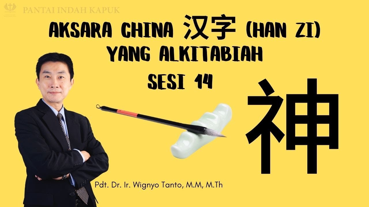 Kitab Kejadian (Sesi 14) – Aksara China 汉字 (Han Zi) yang Alkitabiah – Dr. Wignyo Tanto